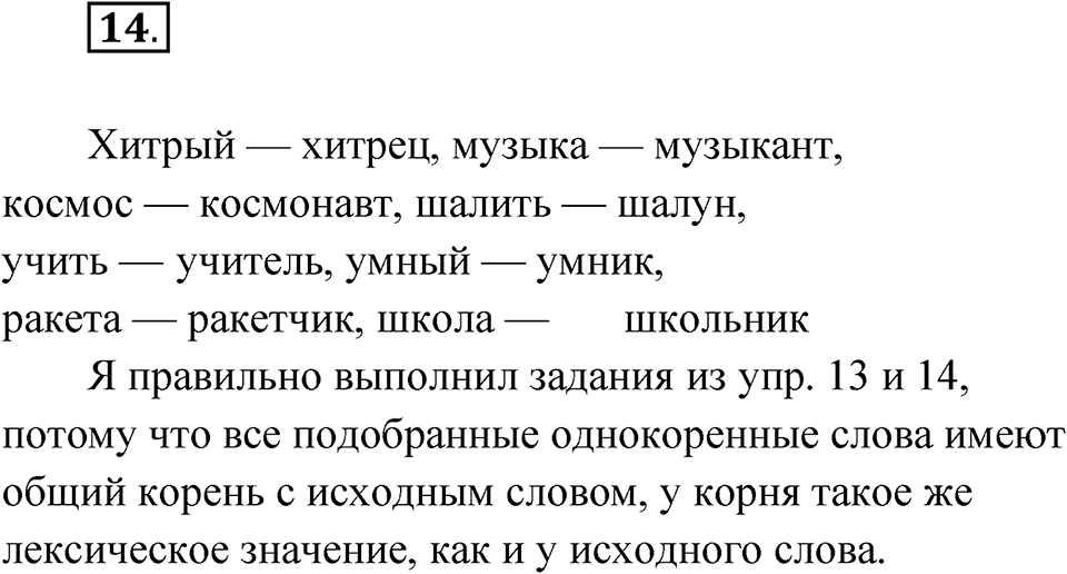 Упражнение 14 — решение 1