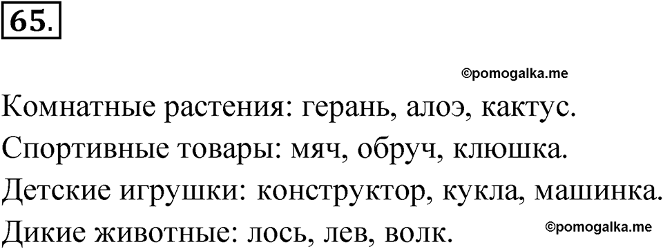 Упражнение 65 — решение 1