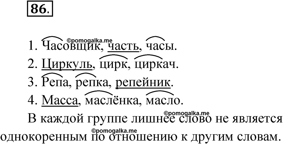Упражнение 86 — решение 1