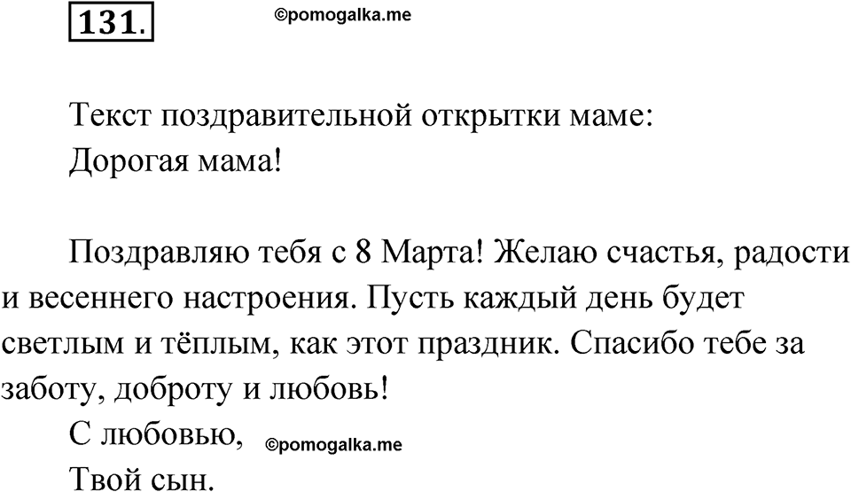 Упражнение 131 — решение 1