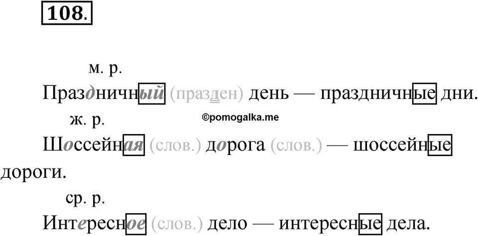 Упражнение 108 — решение 1