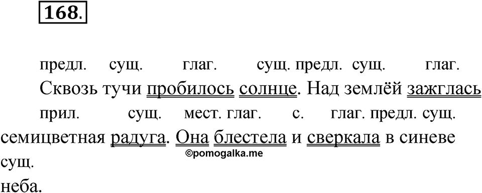 Упражнение 168 — решение 1