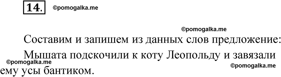 Упражнение 14 — решение 1
