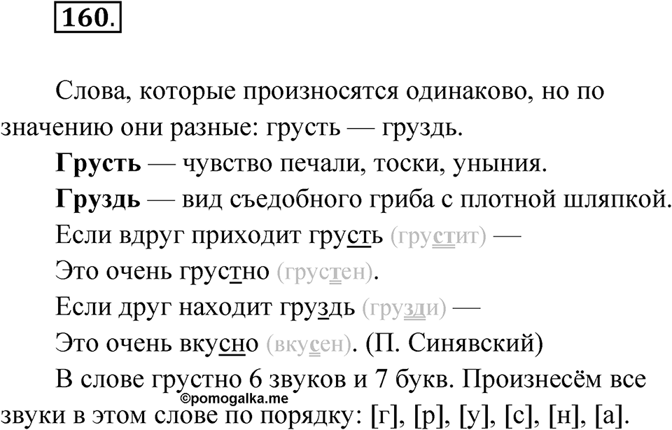 Упражнение 160 — решение 1