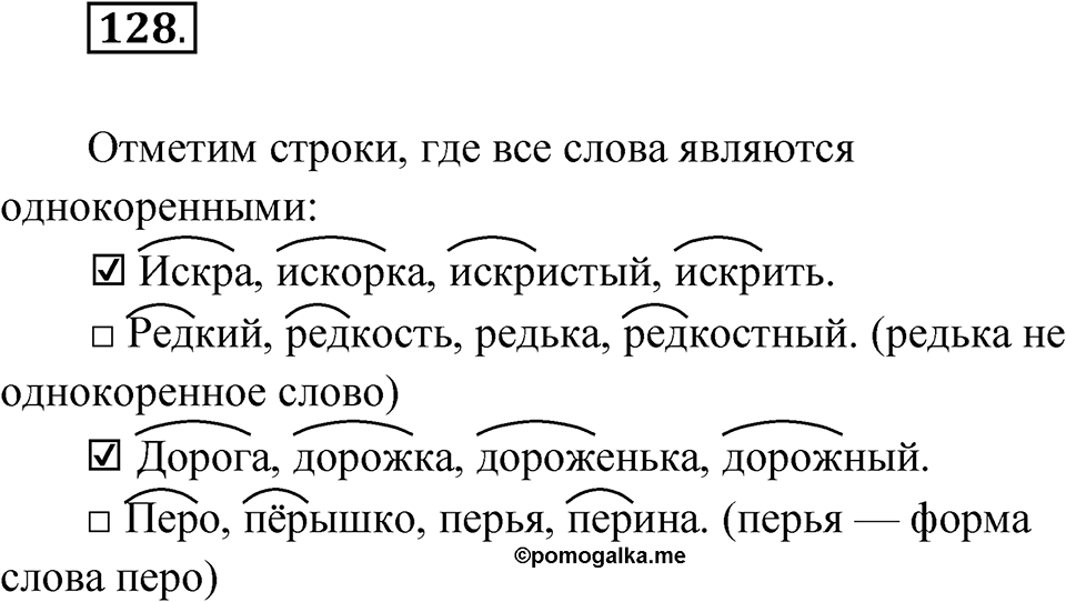 Упражнение 128 — решение 1