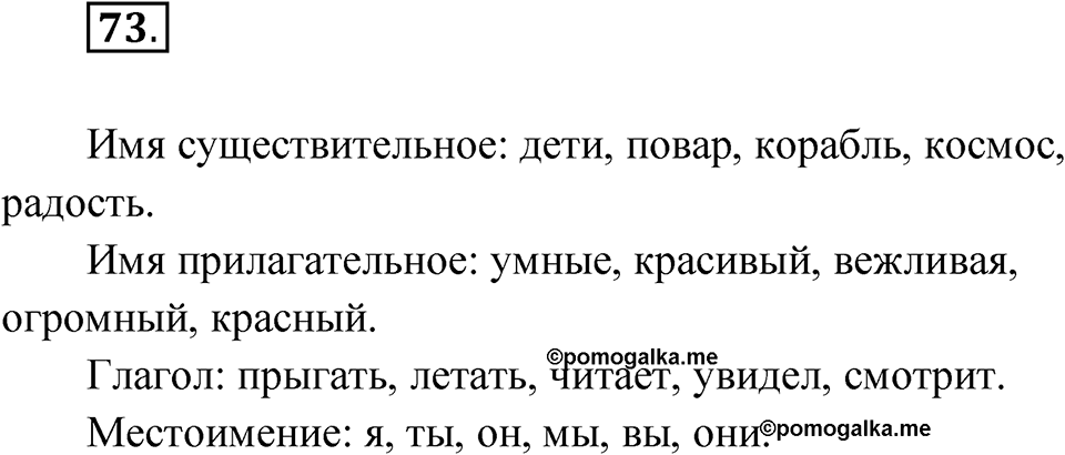 Упражнение 73 — решение 1