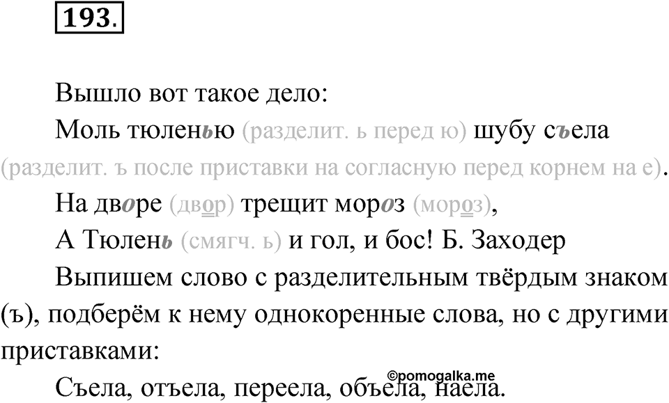 Упражнение 193 — решение 1