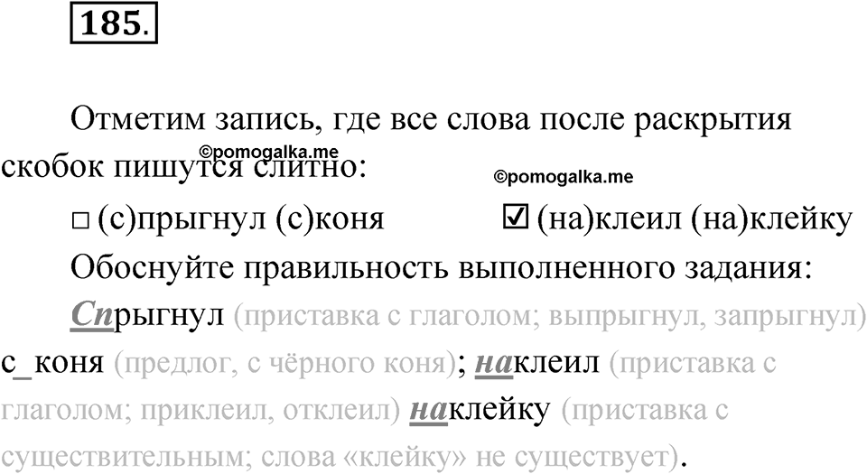 Упражнение 185 — решение 1