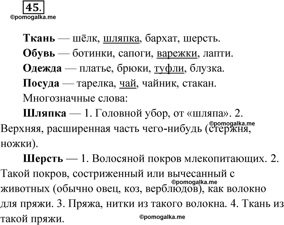 Упражнение 45 — решение 1