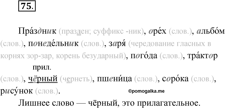 Упражнение 75 — решение 1