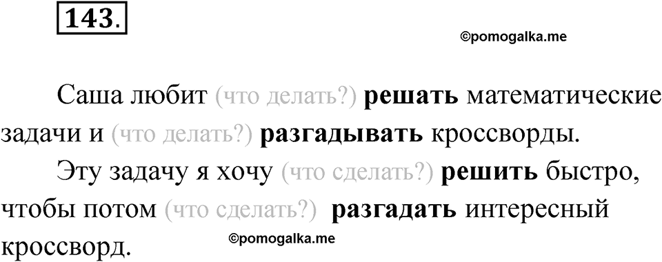 Упражнение 143 — решение 1