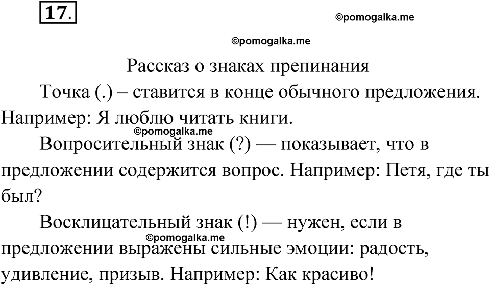 Упражнение 17 — решение 1