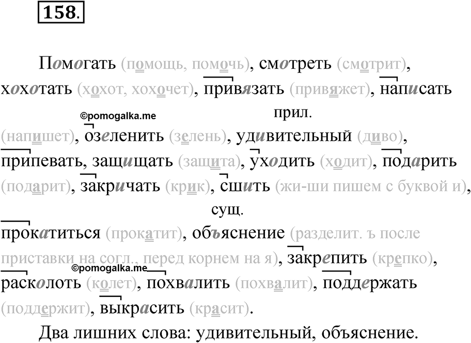Упражнение 158 — решение 1