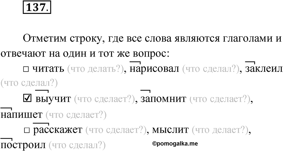 Упражнение 137 — решение 1