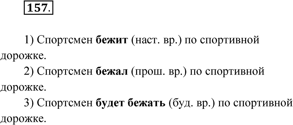 Упражнение 157 — решение 1