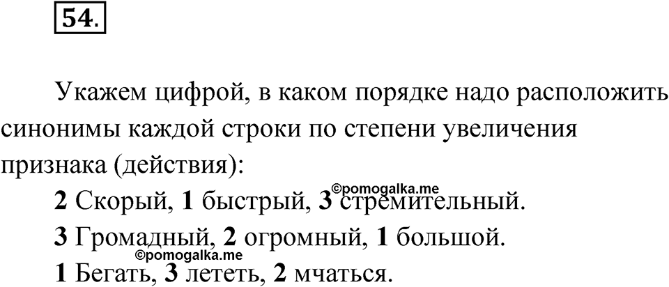 Упражнение 54 — решение 1