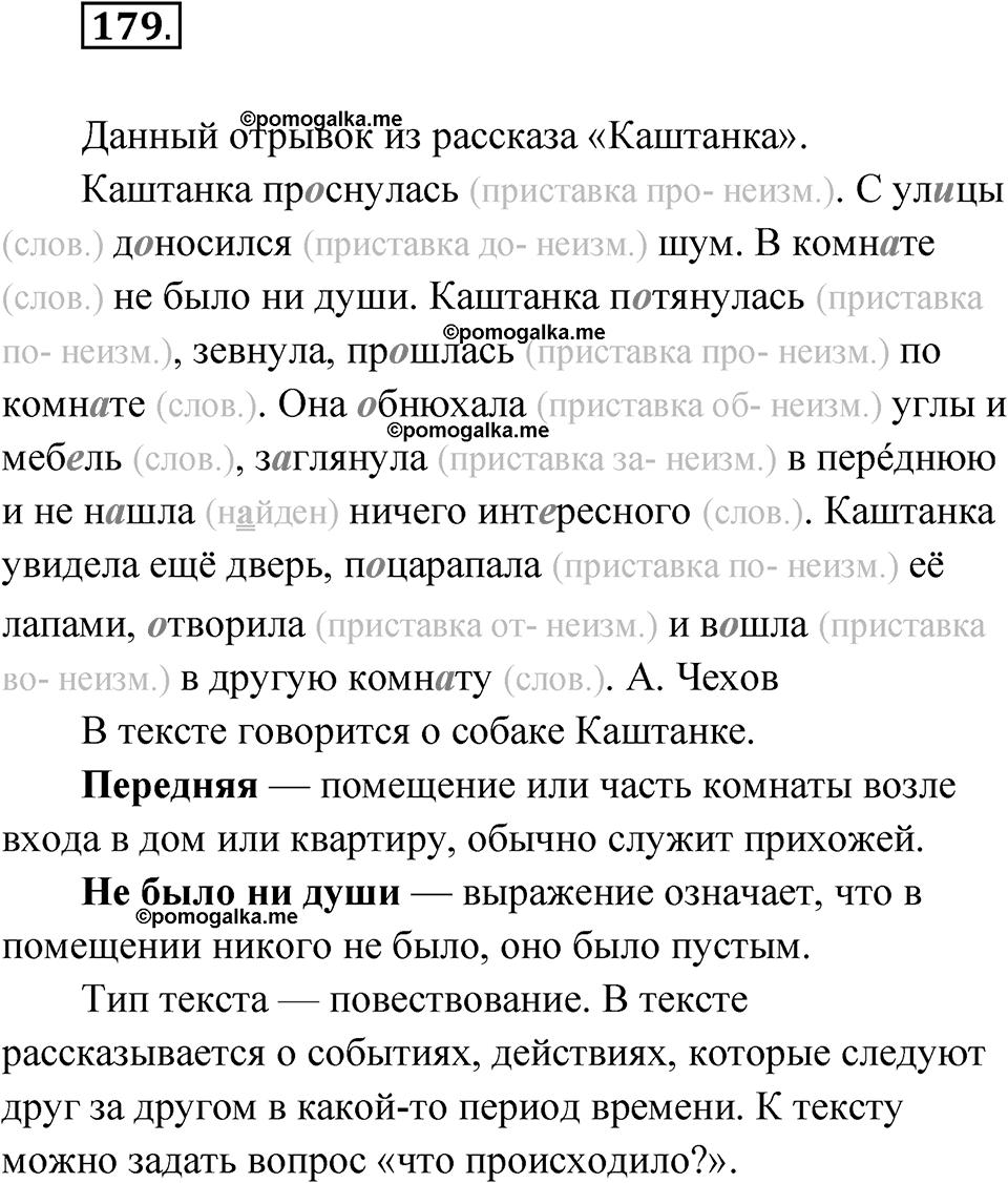 Упражнение 179 — решение 1