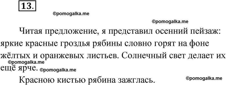 Упражнение 13 — решение 1