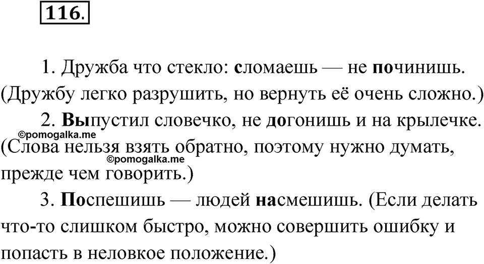 Упражнение 116 — решение 1