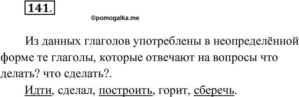 Упражнение 141 — решение 1
