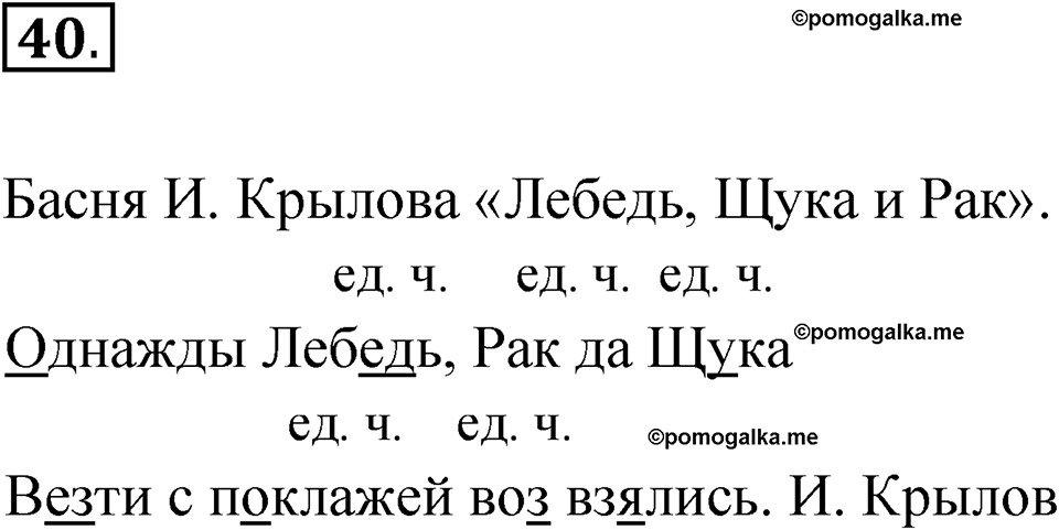 Упражнение 40 — решение 1