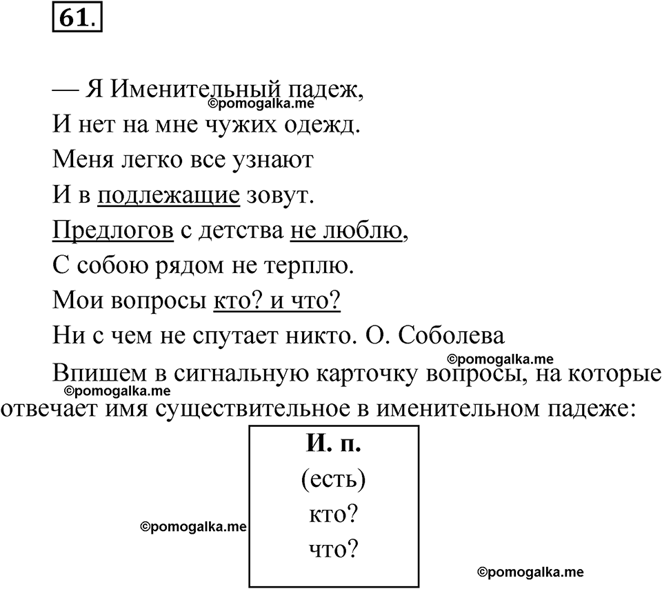 Упражнение 61 — решение 1