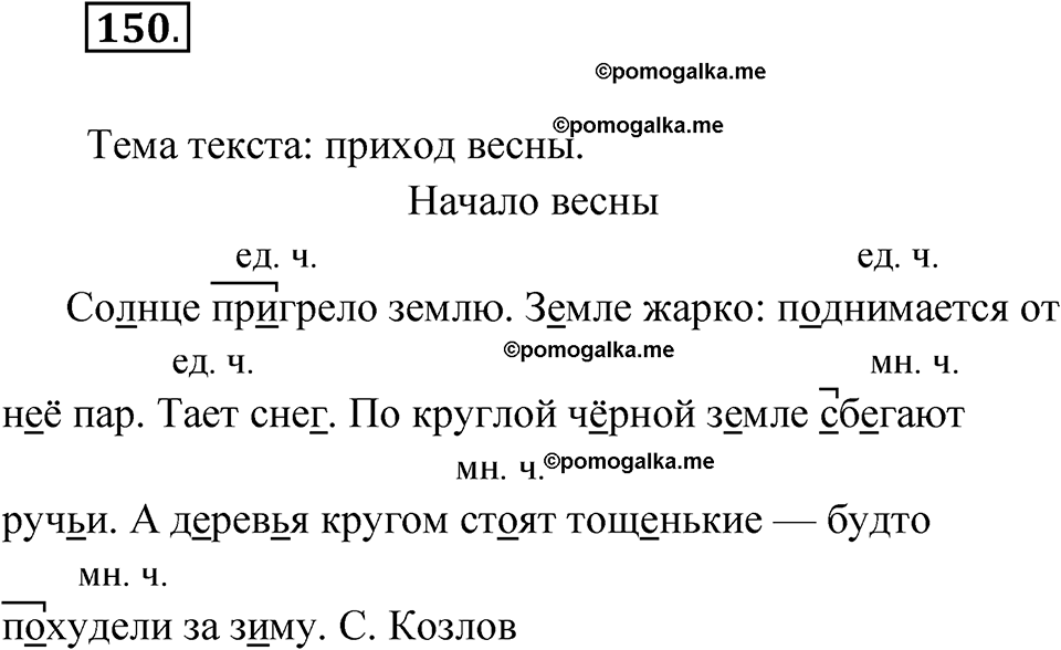 Упражнение 150 — решение 1