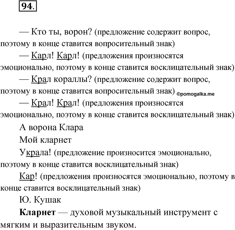 Упражнение 94 — решение 1