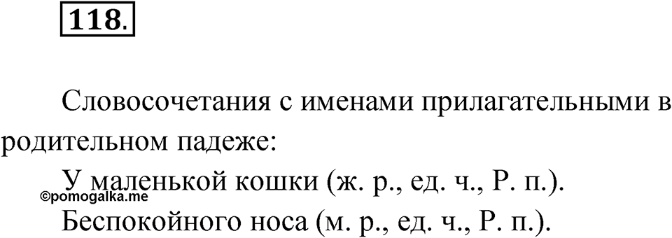 Упражнение 118 — решение 1