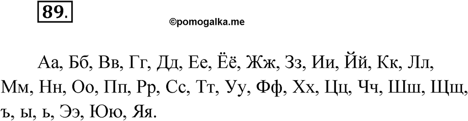 Упражнение 89 — решение 1