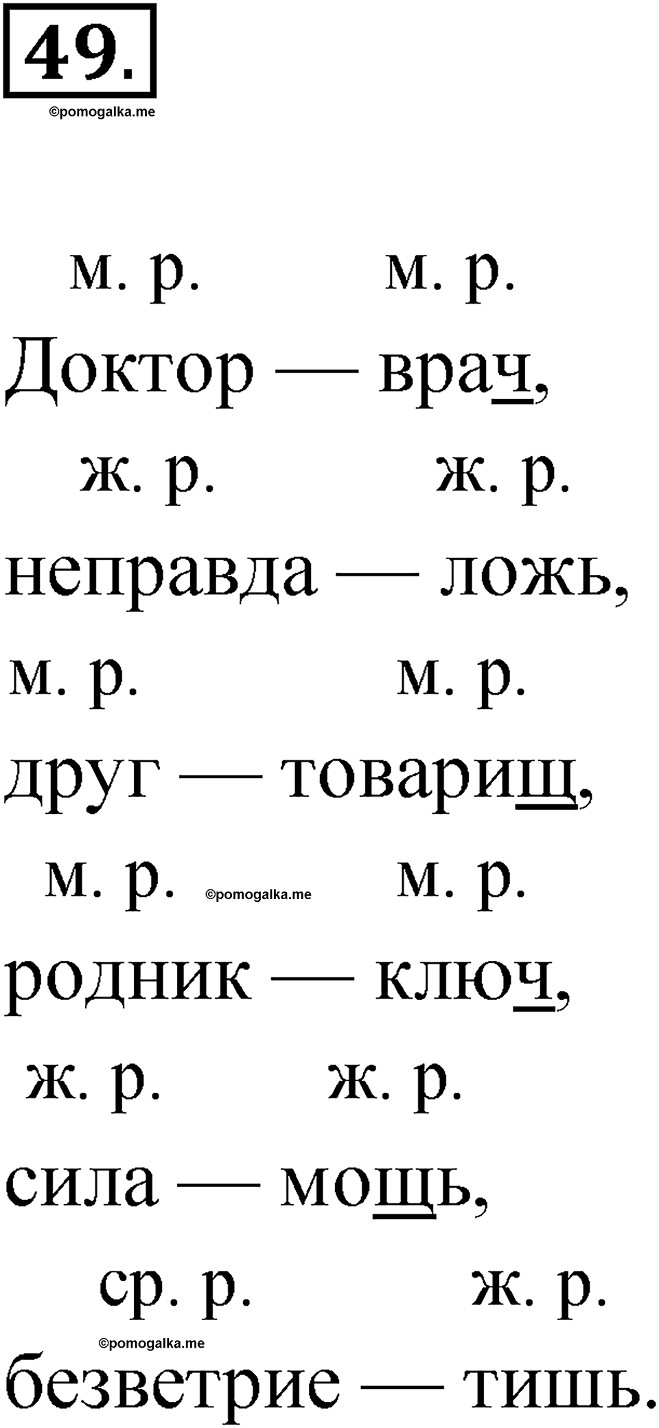 Упражнение 49 — решение 1