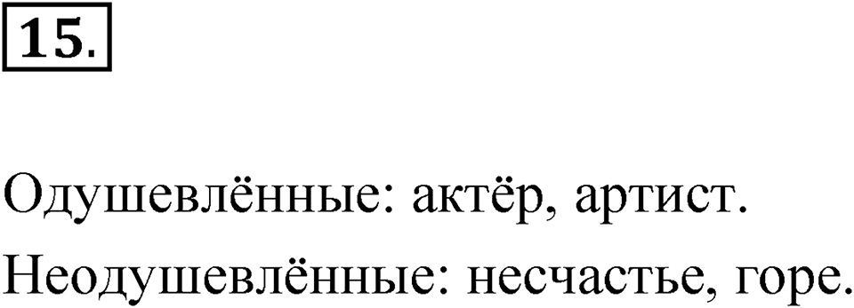Упражнение 15 — решение 1
