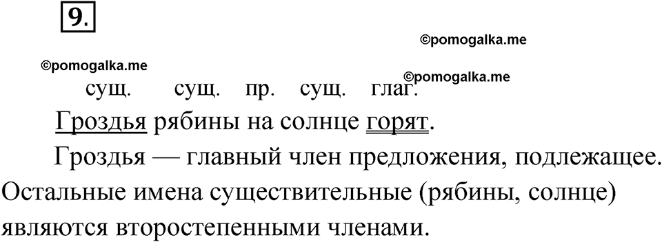 Упражнение 9 — решение 1