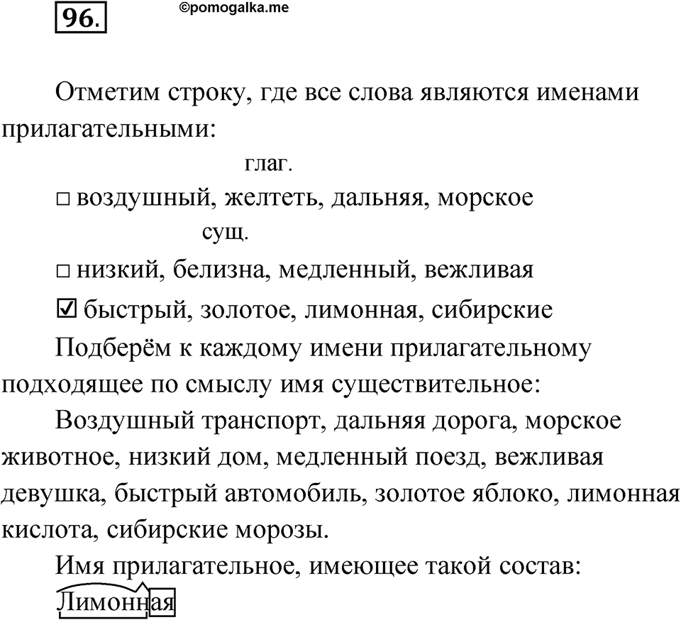 Упражнение 96 — решение 1