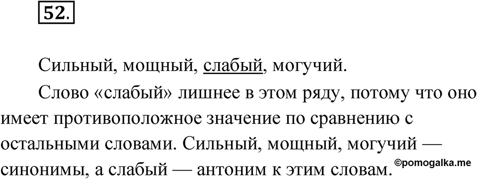 Упражнение 52 — решение 1