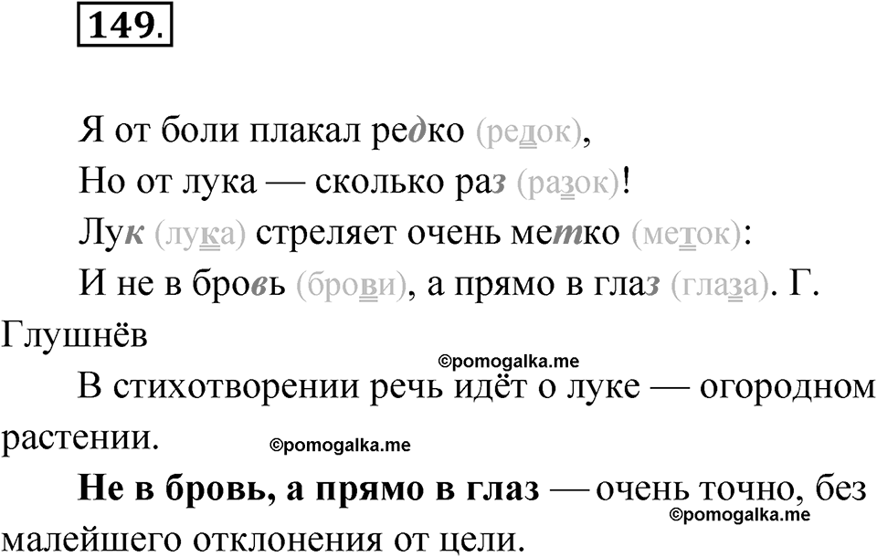Упражнение 149 — решение 1