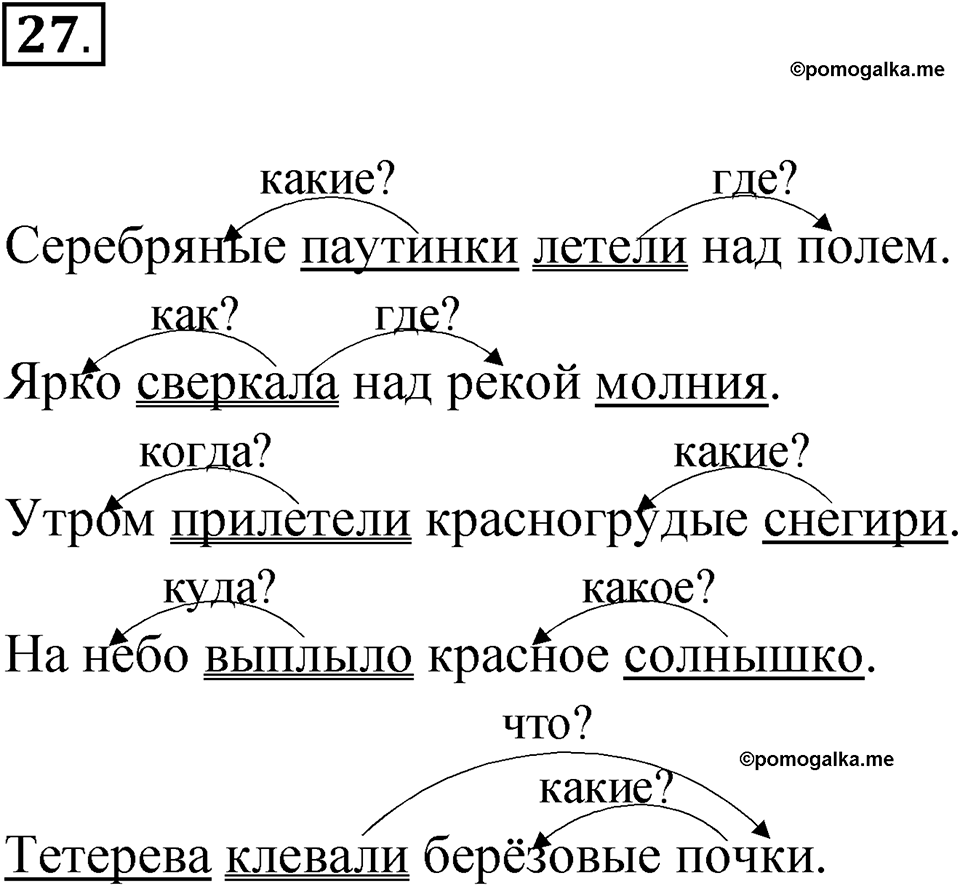 Упражнение 27 — решение 1