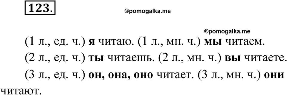Упражнение 123 — решение 1