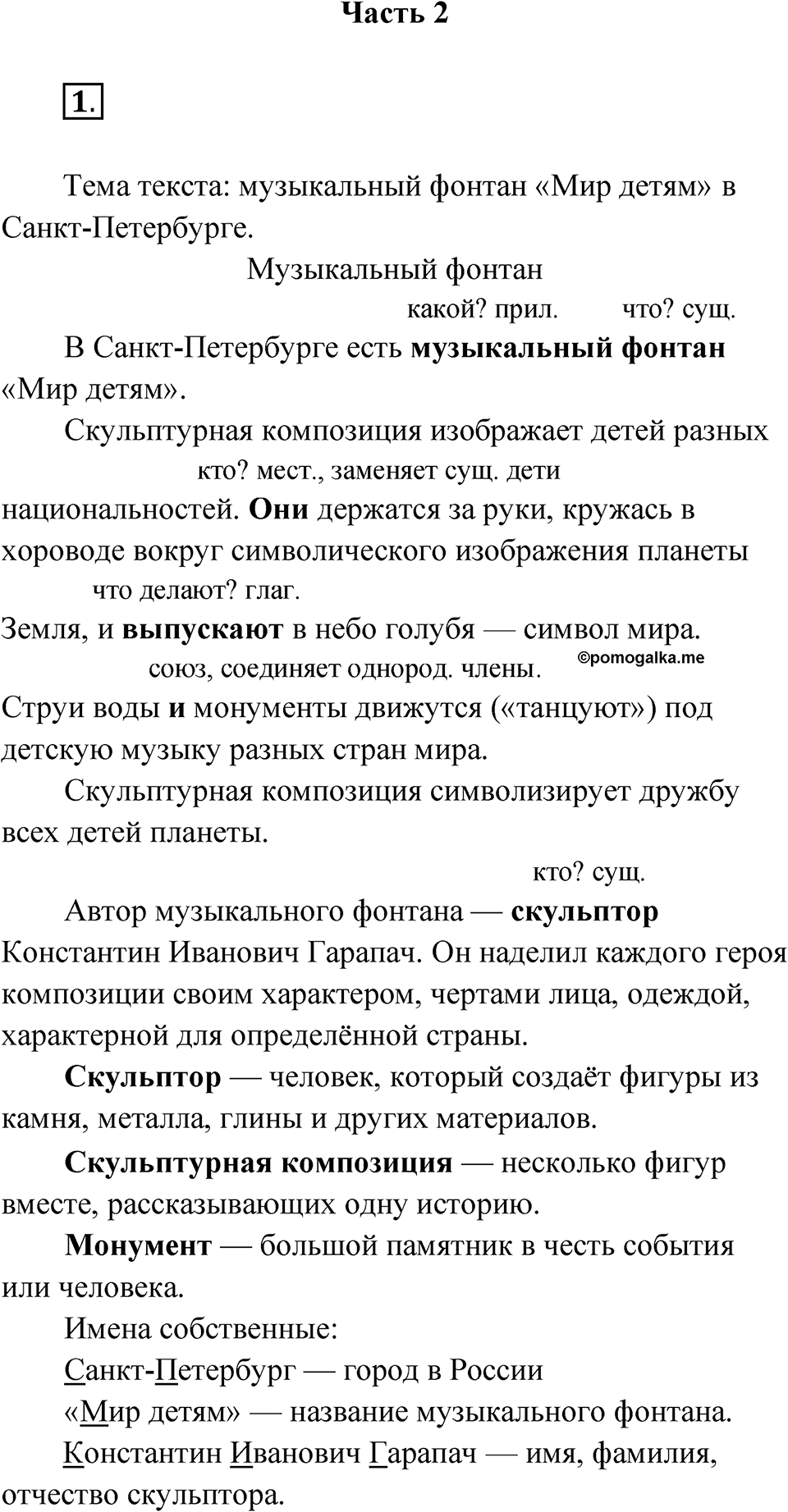 Упражнение 1 — решение 1