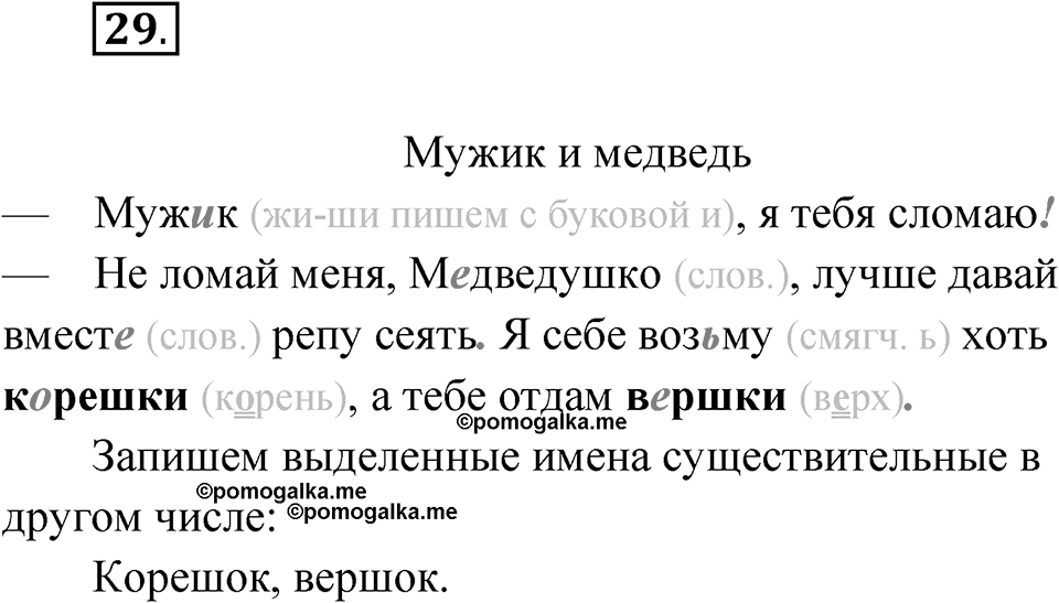 Упражнение 29 — решение 1