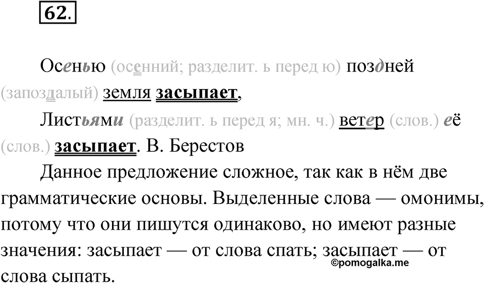 Упражнение 62 — решение 1
