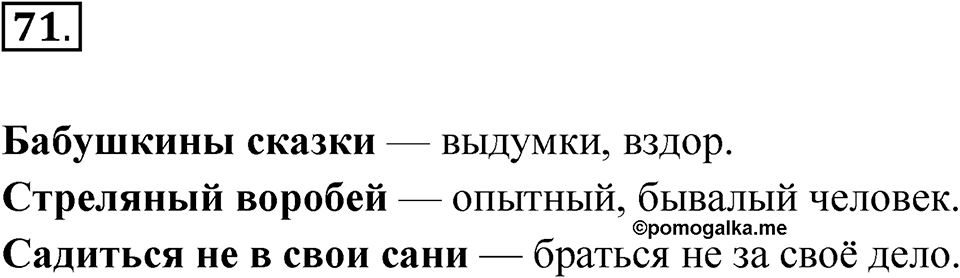 Упражнение 71 — решение 1