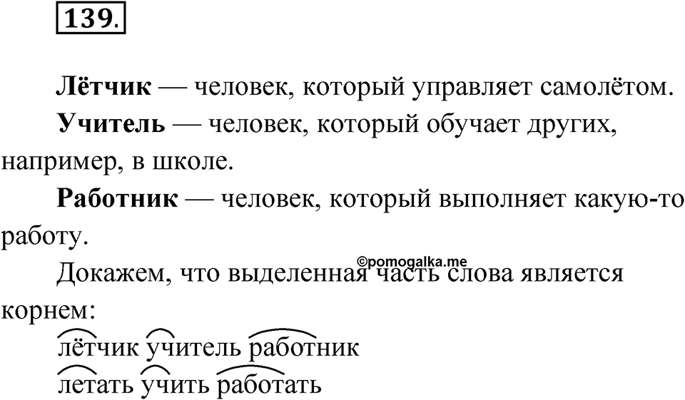 Упражнение 139 — решение 1