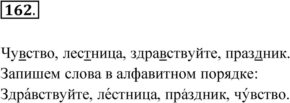 Упражнение 162 — решение 1