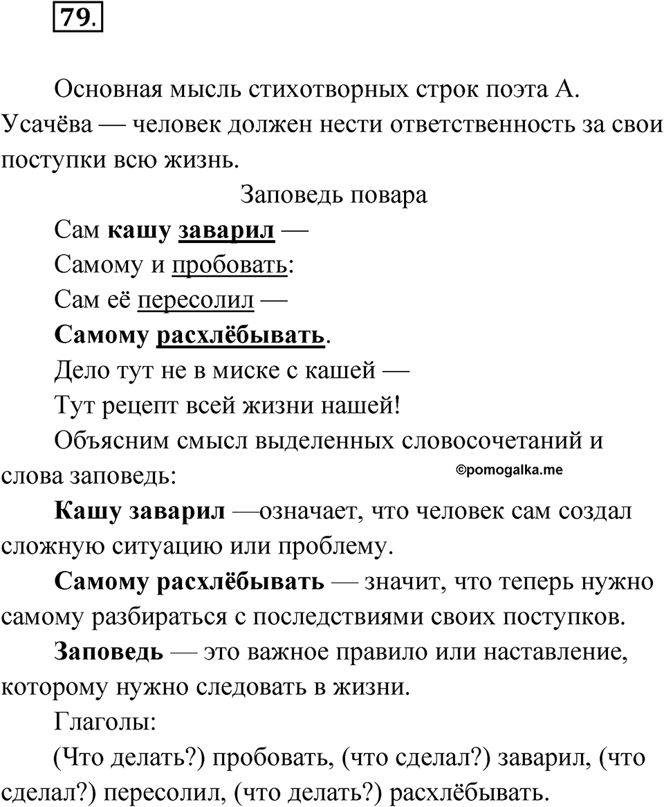 Упражнение 79 — решение 1