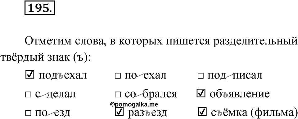 Упражнение 195 — решение 1