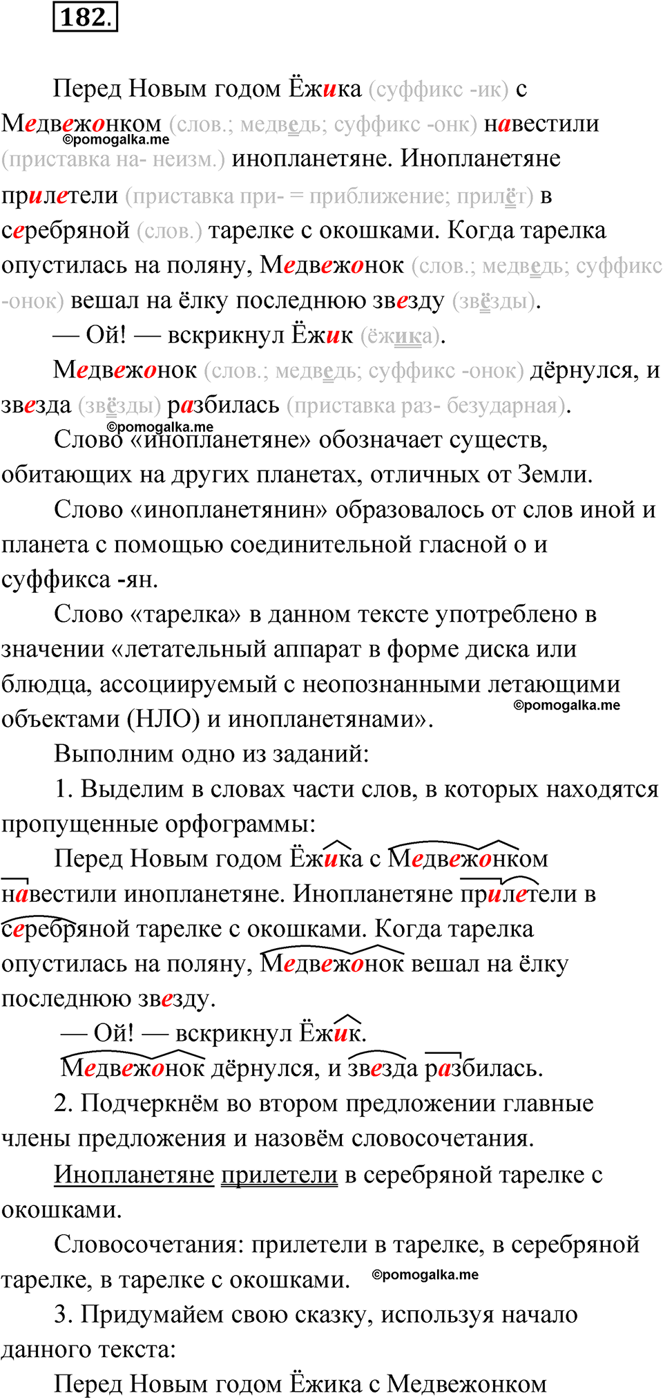 Упражнение 182 — решение 1