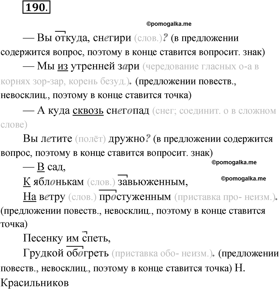 Упражнение 190 — решение 1