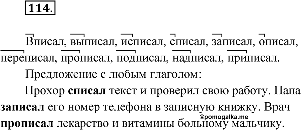 Упражнение 114 — решение 1