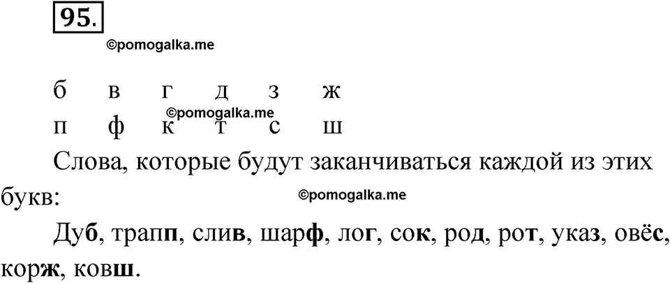Упражнение 95 — решение 1